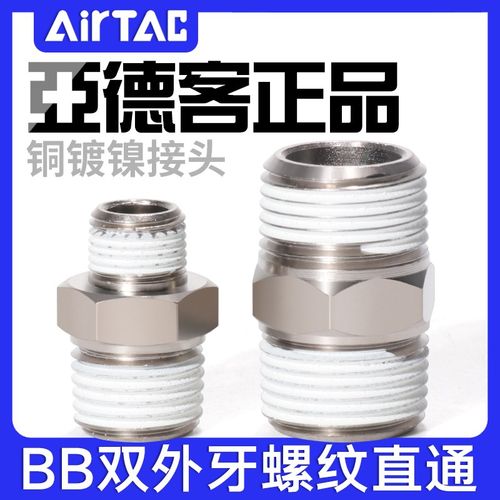 亚德客气动双外牙螺纹直通双头外丝接头BB0101/0202-01-02-03-04