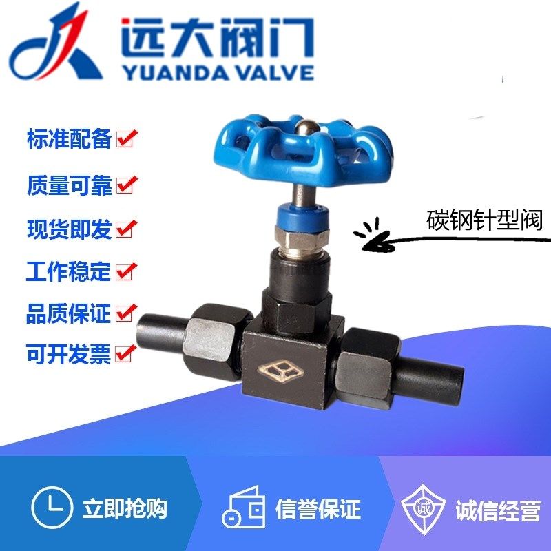 河北远大阀门J23H-160C碳钢外螺纹焊接针型阀DN6-32高压仪表阀