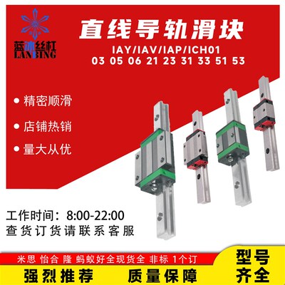 微型低组直线导轨IAY/IAP/IAV/ICH01 03 05 06 21 23 31