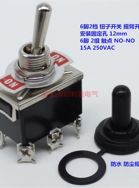 C522B钮子开关6脚2档银触点摇头拨动摆臂开关15A250VAC双刀双掷