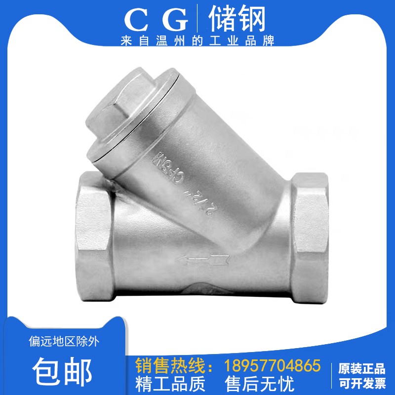 正品304不锈钢Y型过滤器丝扣内螺纹管道工程家用阀门GL11W4分