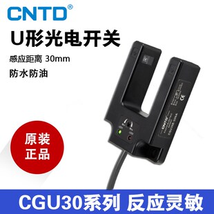 CNTD昌得CGU30E PA传感器E3S直流三线NPN常开24V 30NA电开关U型NB