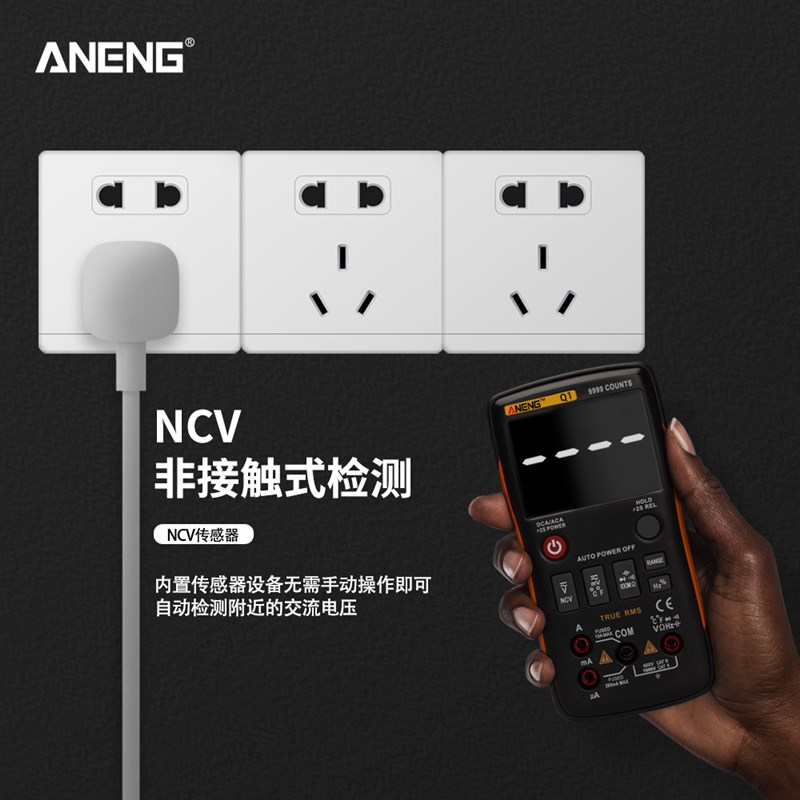 四位半万用表数字高精度全自动量程多功能电流表智能防烧万能表Q1