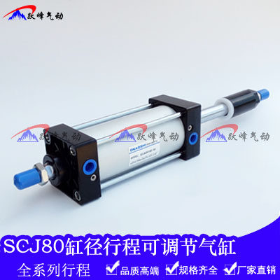 可调行程气缸SCJ80*25/50/75/100/125/150/200/250/300-25/50/100