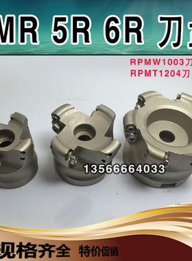 数控刀盘EMR-5R 50 63 80 100 125 160 RPMW1003刀片刀盘