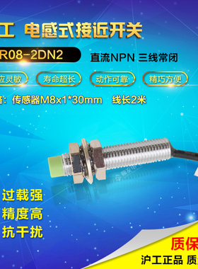 沪工接近开关 PR08-2DN2 电感式 NPN直流三线常闭 M8
