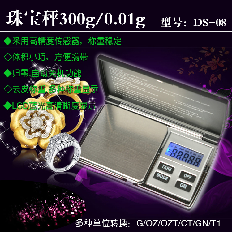 口袋秤 珠宝秤 黄金秤 电子天平 0.01g 300g/0.01g DS-08