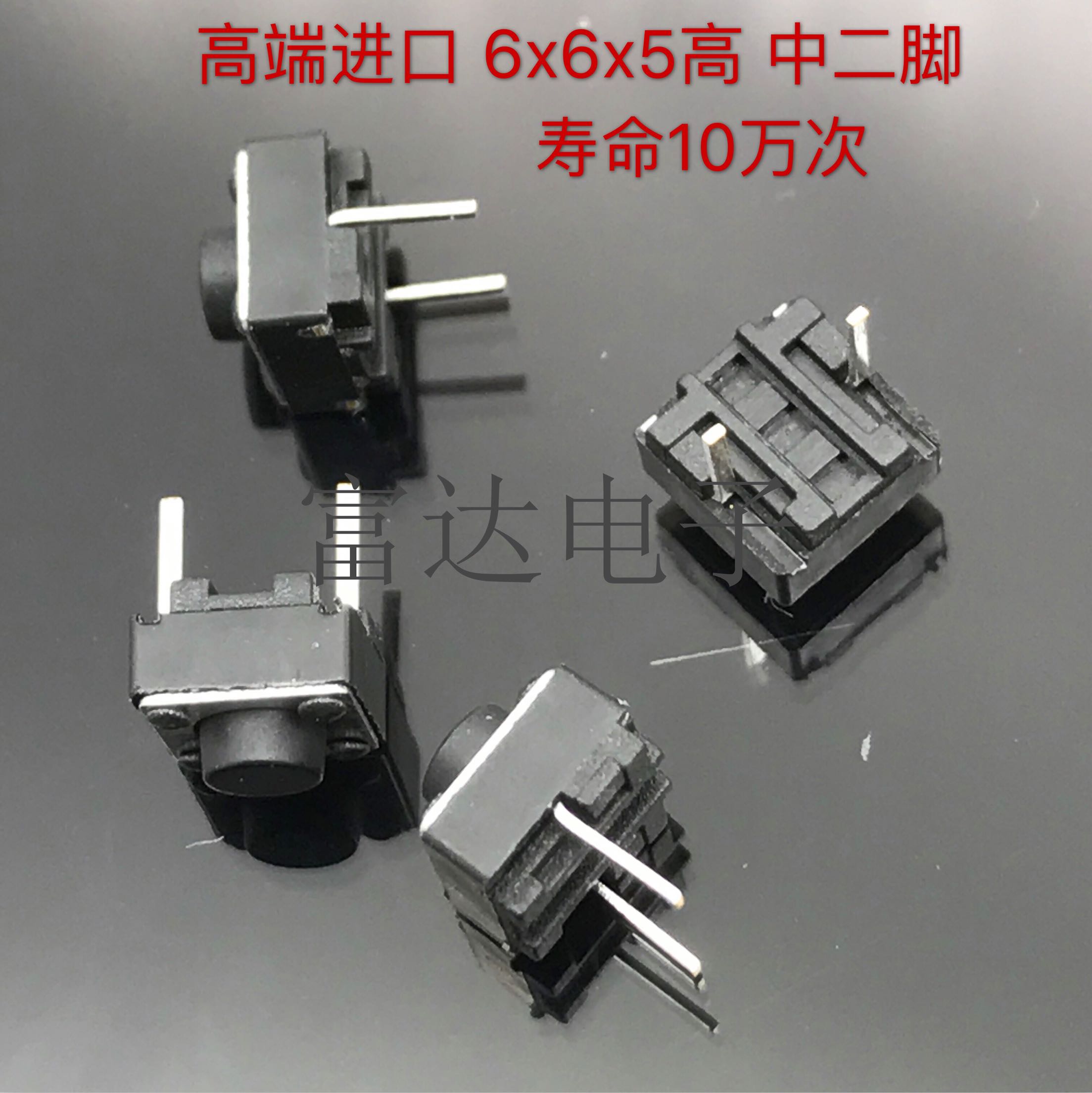 6*6*5MM中二脚短轻触开关微动/按键开关中间2脚6x6x5铜脚 100只