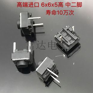 100只 按键开关中间2脚6x6x5铜脚 5MM中二脚短轻触开关微动