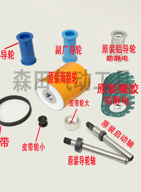 6公分气动砂带机配件CY39360配件拉丝机导向轮海棉轮滚轮齿轮皮带