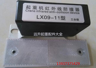 大车红外线行程限位开关 11防撞开关 起重机红外线行程开关 LX09