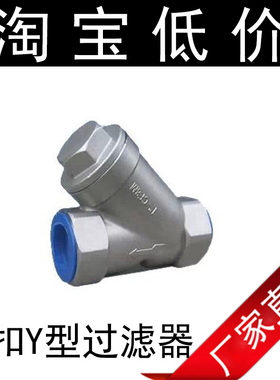 GL11W-16P 201/304 不锈钢丝口Y型过滤器 螺纹过滤器4分6分1寸