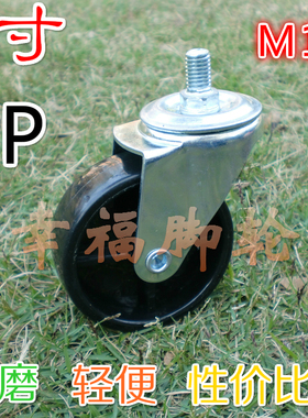 3寸黑PP尼龙M10丝杆万向轮 轮子广告牌推车展示裤架五金家具脚轮