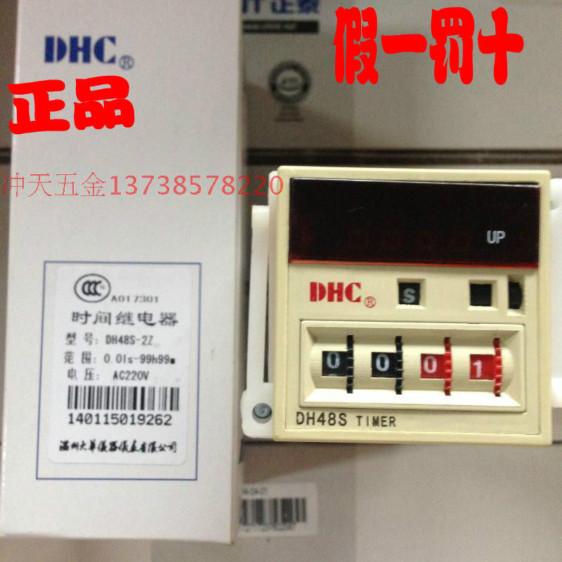 正宗DHC大华 DH48S-2Z 双组延时时间继电器TIMER 0.01s-99h99m