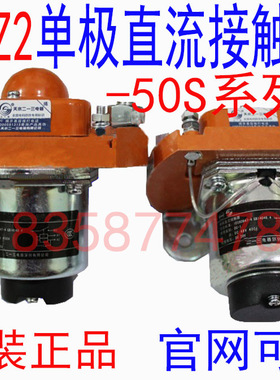 正品GSZ2-50S天水二一三213单极直流接触器DC24V DC48V DC12V