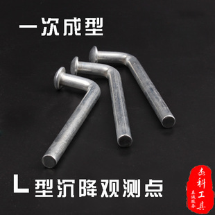 蘑菇头L型沉降观测钉沉降观测标志观测点建筑桥梁 位移监测沉降标