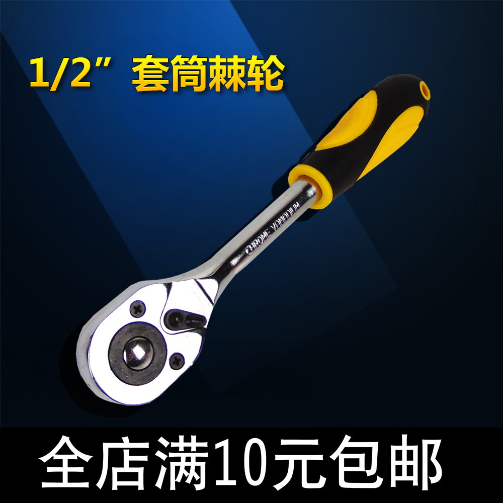 12.5MM套筒1/2寸快速脱落棘轮扳手24齿汽修快速扳手大飞扳手特价