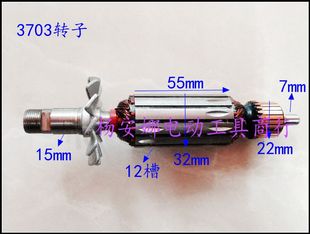 牧木田3703转子修边机配东城M1P 6转定子锣机罗机电机转子 FF02