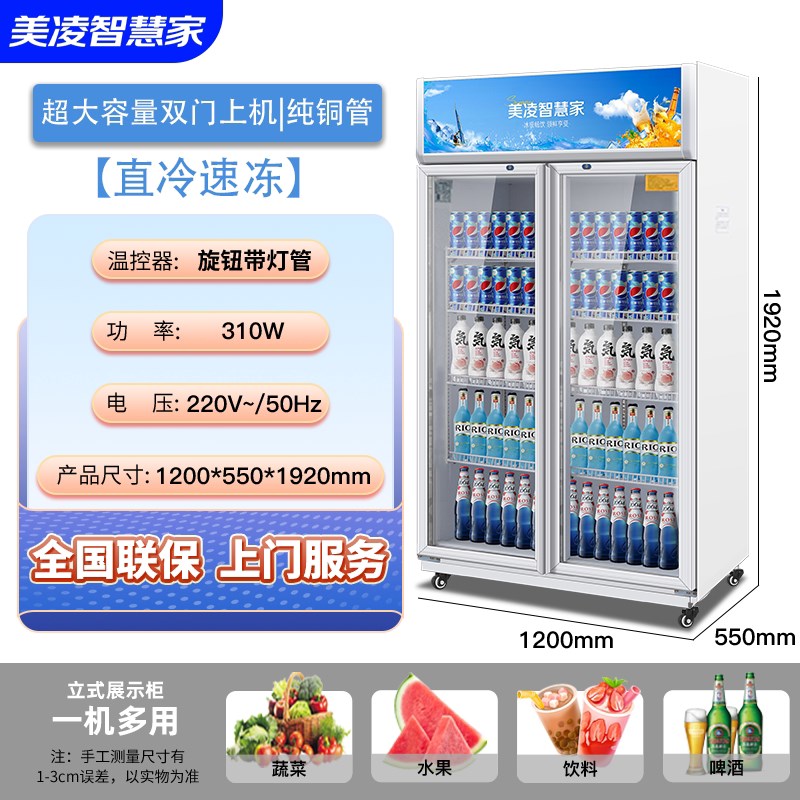 美双门智慧家展示柜冷藏保鲜柜饮料柜商用单门凌三门冷藏展新款