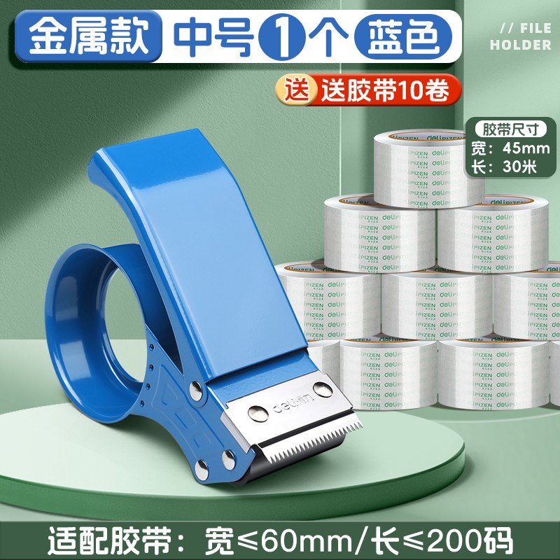 胶纸封箱器透明胶带切割器封箱机大号金属胶带机手握式小号得新款