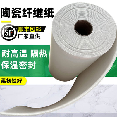 密封垫片防火保温材料阻燃密封纸防火棉垫硅酸铝耐高温陶瓷纤维纸