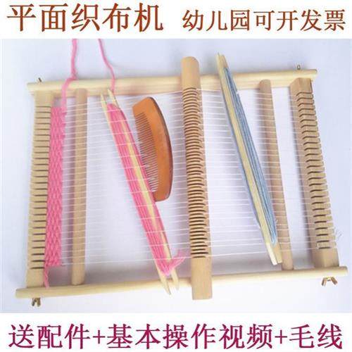 现货速发儿童编织器幼儿园织布机木质迷你制作手工毛线编织板材料
