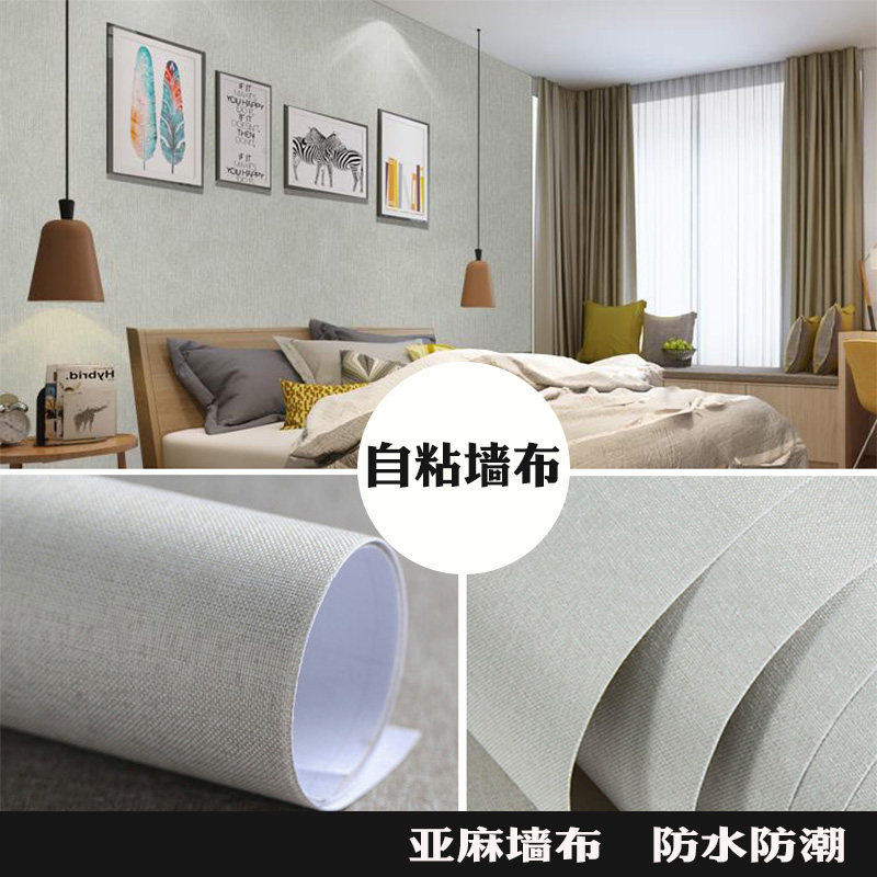 高级亚麻墙布自粘加厚客厅纯色防水防潮防霉自贴壁布亚麻布墙贴