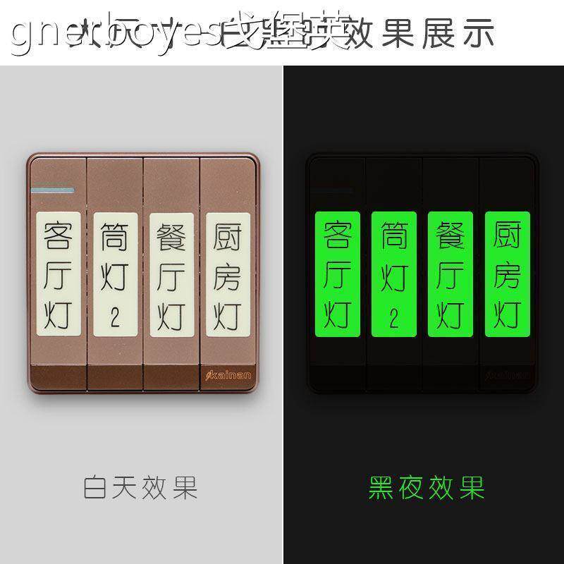 夜光开关贴纸发光家用荧光标签标识墙贴装饰电灯面板指示贴条