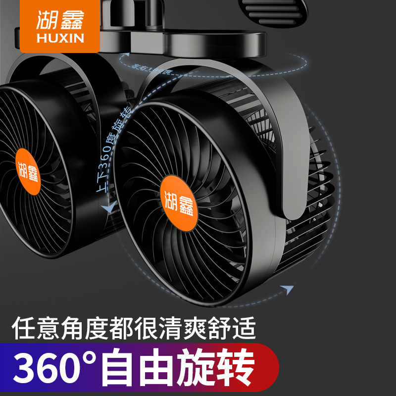 湖鑫车载风扇吸盘式12V伏24v大货车挖掘机吊车铲车挖机驾驶室风扇