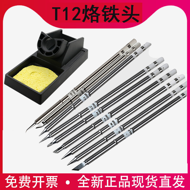 T2烙铁头刀头洛铁头配件焊台电烙铁头焊头T2烙铁架座电烙铁支架