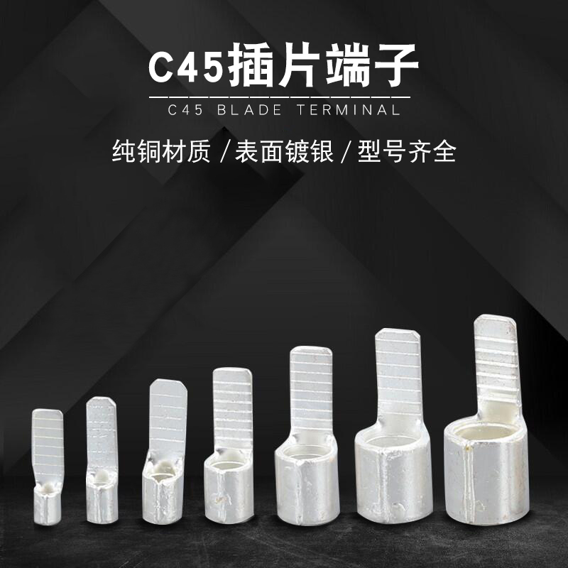 紫铜C45-2.5 4 6 0 6 25 35插片空开冷压铜鼻子接线端子片型
