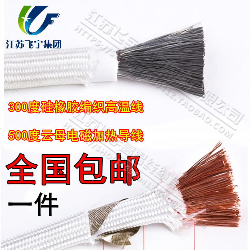 飞宇 耐高温电线2.5/4/6/0平方高温线 500度电磁加热云母高温线