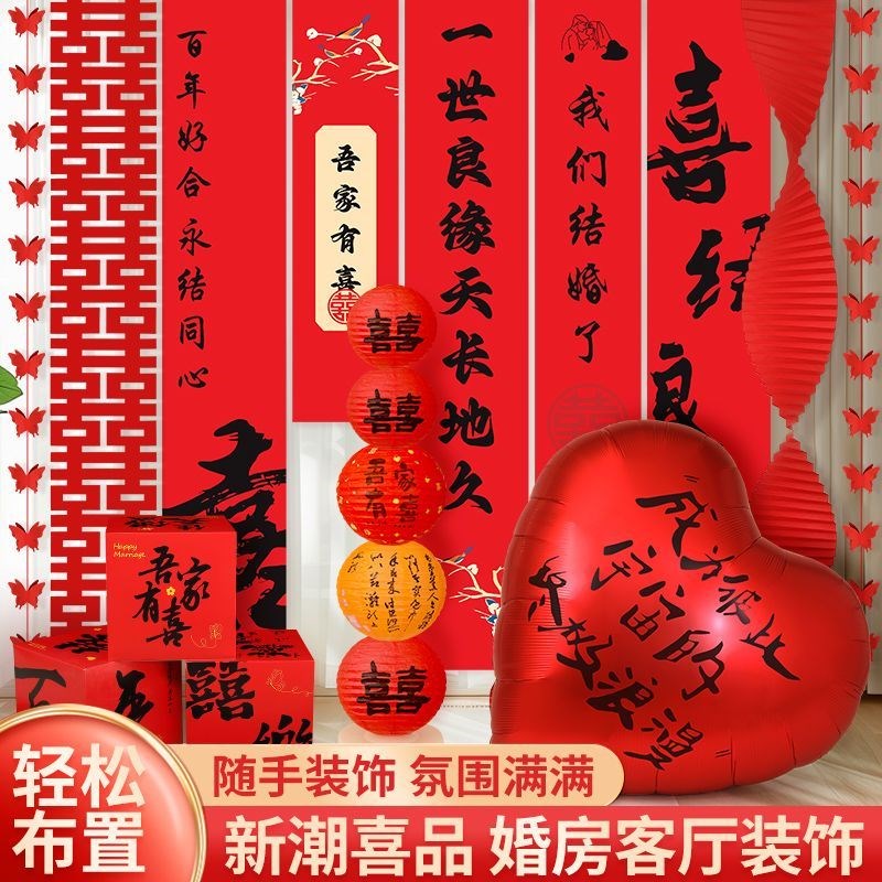 结婚挂布横条幅婚礼装饰婚房现场布置套装客厅背景墙窗帘喜字挂饰