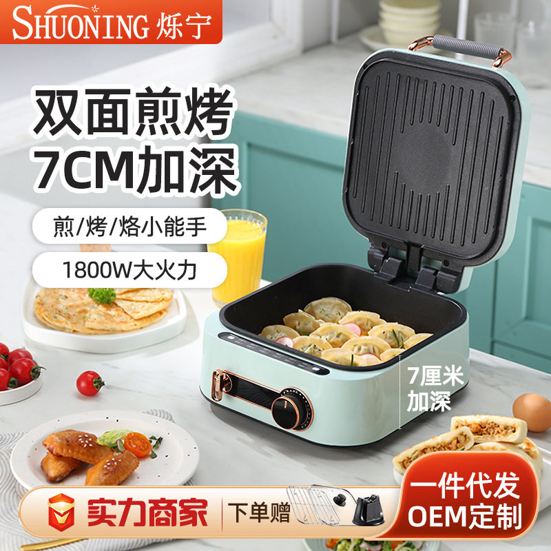 家用电烤盘 电饼铛加深双面加热 悬浮式煎烤烙饼锅薄饼机礼品