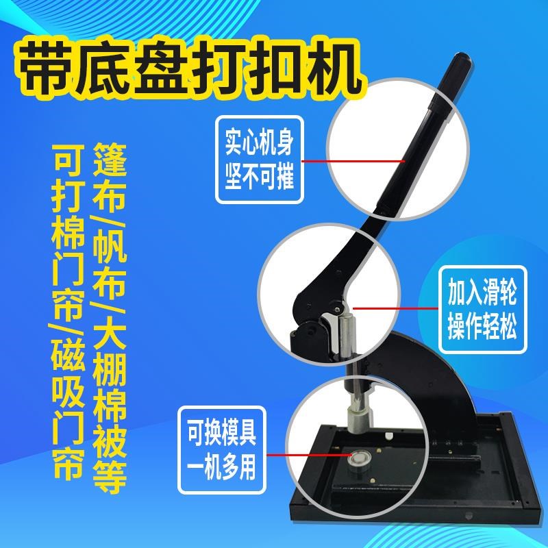 新品篷布帆布打扣机棉门帘软玻璃手动压扣机大Q棚棉被喷绘布砸扣