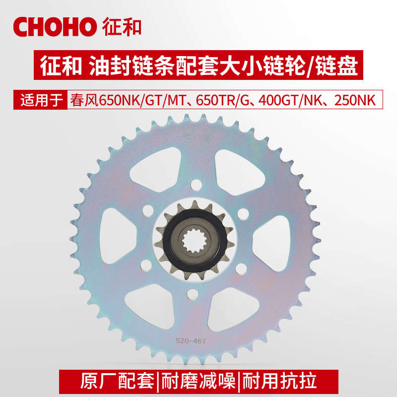 征和摩托车428牙盘520链条链轮链盘齿轮春风黄龙600幼狮500gsx250