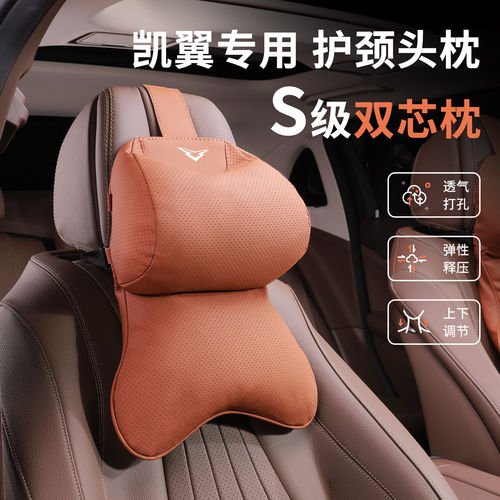 适用于凯翼X5炫界凯翼V3/X5/E3轩度pro昆仑V7汽车头枕护颈枕护腰