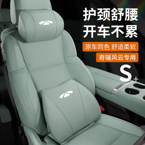 适用于奇瑞风云t9A8T6T10艾瑞泽85gt瑞虎789pro plus汽车头枕腰靠