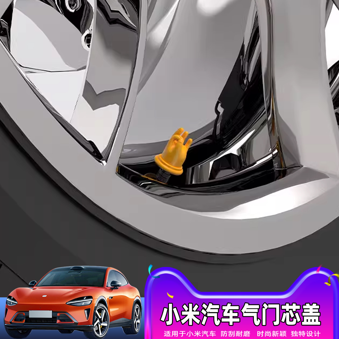 适用于小米SU7YU7气门芯帽