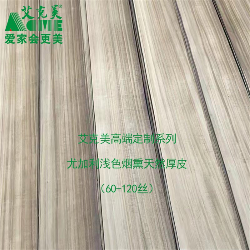 烟熏科定锯齿染色天然实木厚皮60-200丝木饰面背景护墙装饰板材