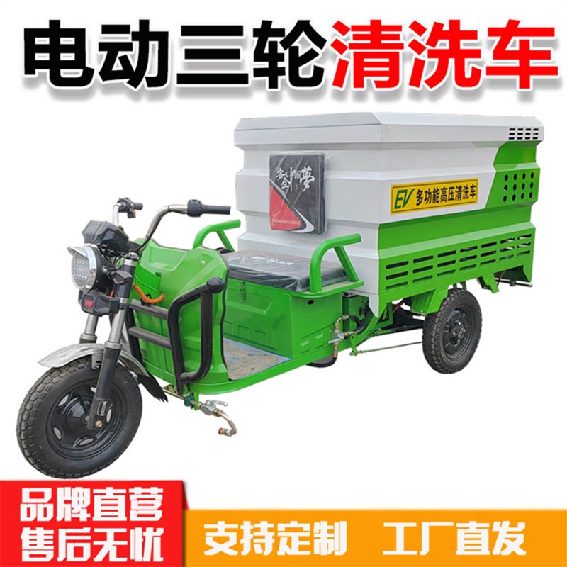 电动三轮车e高压清洗车公路养护电动三轮车冲洗车四轮电动清洗车