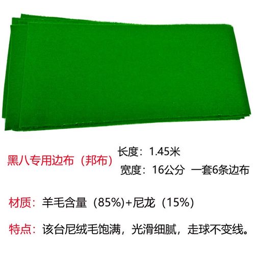 台球桌边布台尼桌布邦布澳毛桌球布精细6811R台呢台球布台球用品