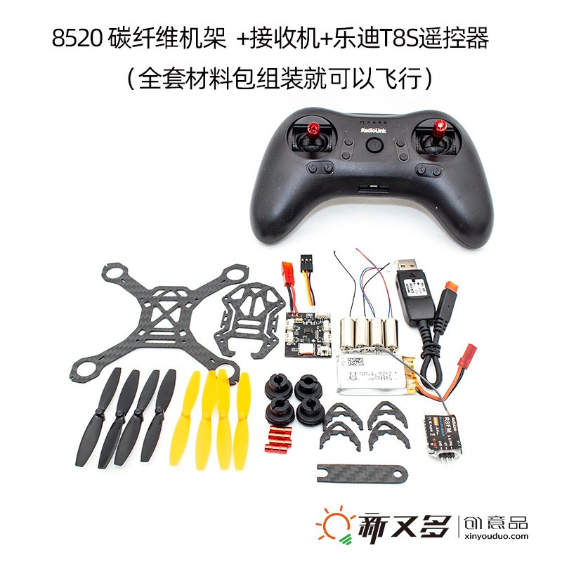 无人机组装套件 四轴飞行器 diy组装无人机 拼装遥控无人机零件