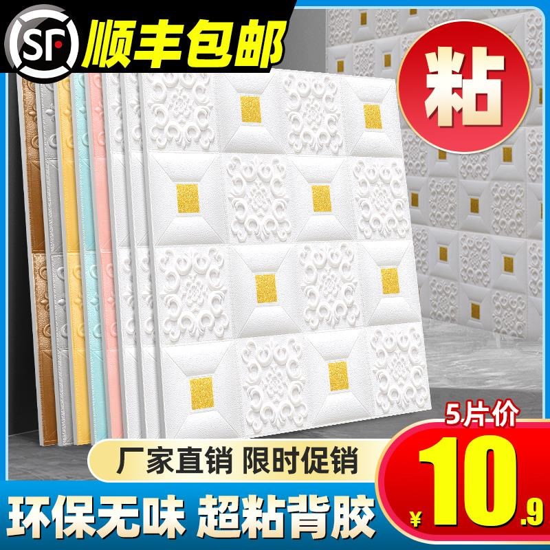 墙贴立体隔音自粘墙纸卧室温x馨防水防潮天花板吊顶背景装饰贴纸
