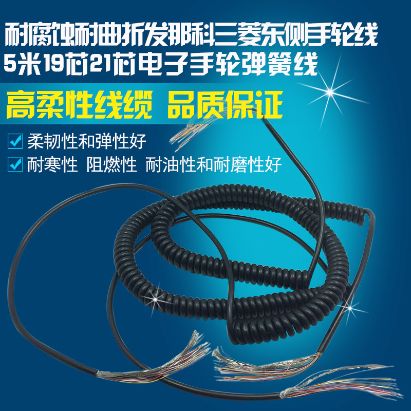 高柔性数控机床电子手轮线螺旋电缆 5米7米1M9芯21芯手脉线 弹簧