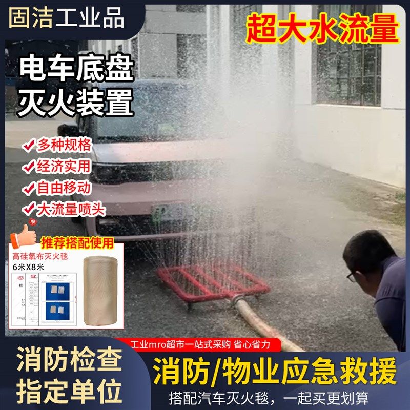 移动式新能d源汽车底盘灭火装置电动自行车车底喷水降温喷淋设备