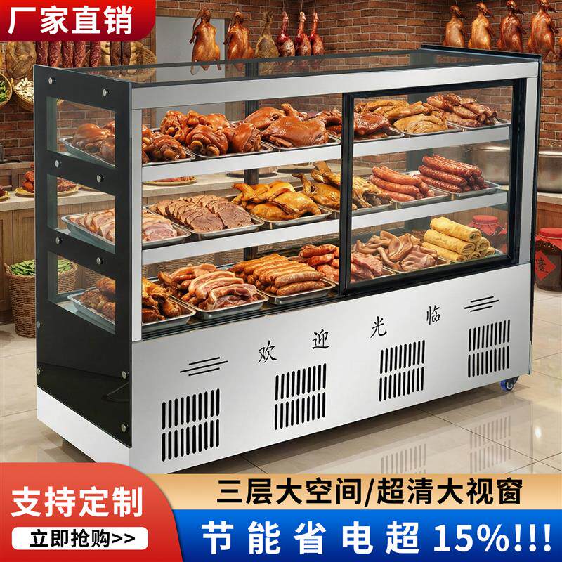 炸串凉菜柜熟食鸭脖烧烤夜u市串串凉菜卤菜展示柜商用三层冷藏保