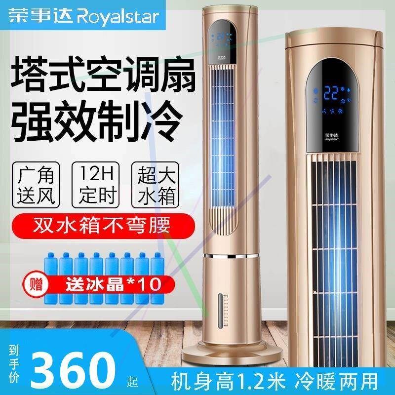 @冷暖两用空调扇家用塔式冷风机制冷塔扇单冷立式加水冷风扇-