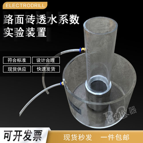 透水路面b砖渗透装置 混凝土透水试验装置 路面砖透水系数测定仪