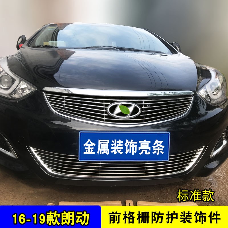 北京现代朗动中网改装专用装饰亮条 蜂窝中P网前脸改装件装饰条